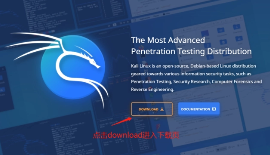 Web安全微专业（Kali正式篇）网络攻防安全