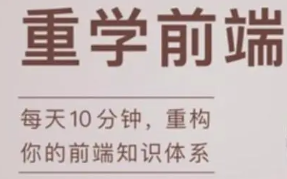 大神带你重学前端2019