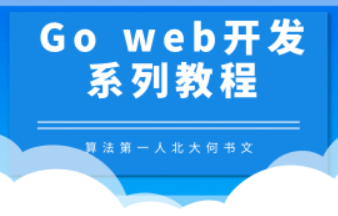 支持10万人同时在线 Go语言打造高并发web即时聊天(IM)应用-69元-完结