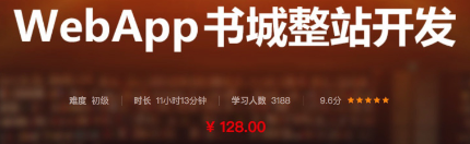 HTML5独立开发书城Web App | App书城整站开发（vue.js+koa）-128