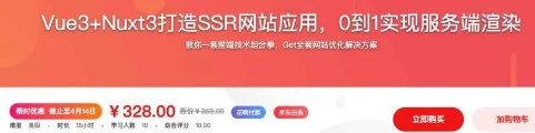 Vue3+Nuxt3打造SSR网站应用，0到1实现服务端渲染【完结】-328