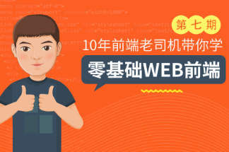 2022年 大喵教育前端七期 价值17800元完结无秘