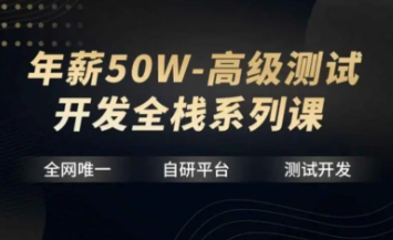 2022年 华测-企业级软件测试A4实战班价值7580元 | 课件齐全 | 重磅首发 | 完结无秘 [68GB]
