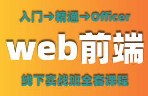 尚学堂 WEB前端课程 | 2022版