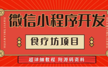 【尚学堂】WEB前端系列课程-微信小程序实战教程讲解_源码课件