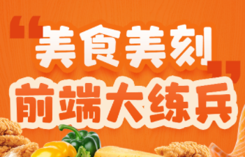 美食美刻网站制作项目实战案例