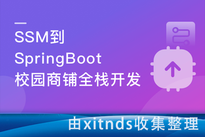 Java主流技术栈SSM+SpringBoot商铺系统(升级更新)