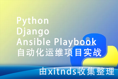 Python+Django+Ansible Playbook自动化运维项目实战
