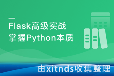 Python Flask高级编程之从0到1开发《鱼书》精品项目