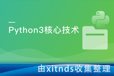 Python3高级核心技术97讲，高级进阶的必学课程
