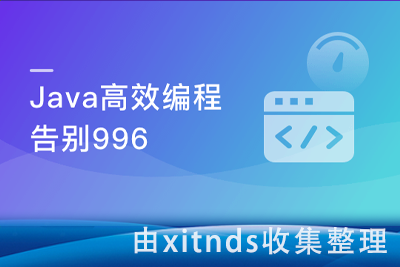Java高效编程技巧实践
