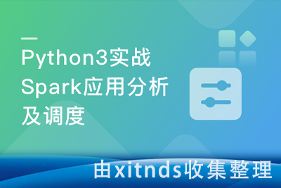 Python3实战Spark大数据分析及调度[完结无密]