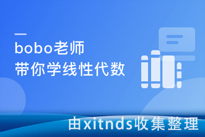 结合编程学数学 专为程序员设计的线性代数课程[完结无密]