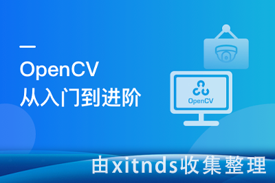 OpenCV入门到进阶：实战三大典型项目[完结无密]