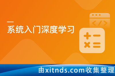 系统入门深度学习，直击算法工程师[完结无密]