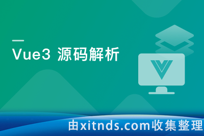 Vue3源码解析，打造自己的Vue3框架，领悟尤大思维精髓【完结】
