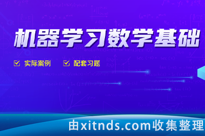 【深蓝学院】机器学习数学基础