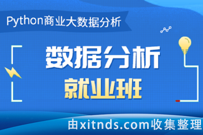 博为峰-Python数据分析就业班27期-价值21800-2022年-完结无密