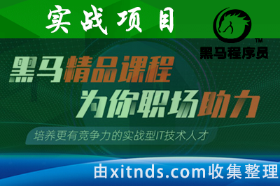 黑马项目-天机学堂[教程+资料]