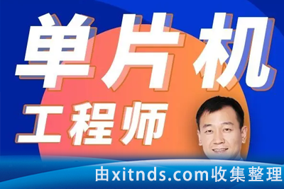 郭天祥2023全新51单片机教程-入门+提高