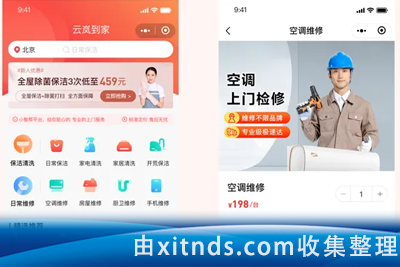 黑马云岚到家v1.0项目教程