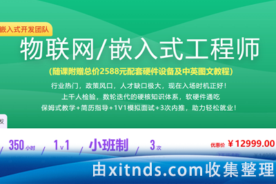 慕课网体系课-物联网/嵌入式工程师（前26周包更新）