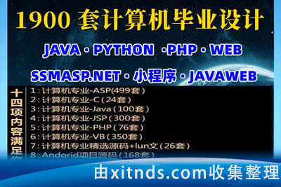 1900套计算机专业毕设项目代码资料大合集