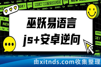 巫妖易语言视频课程