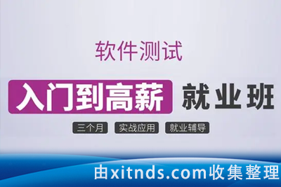 咕泡-P4软件测试零基础入门（就业班）