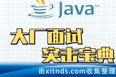 爪哇教育-2024 Java面试宝典合集