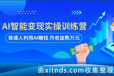 AI人工智能应用通用实操营