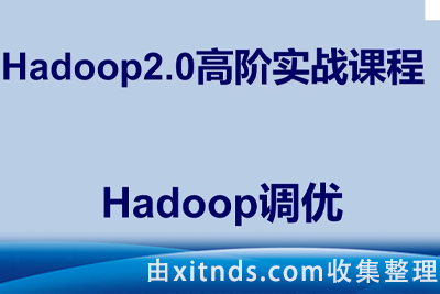 Cloudera Hadoop 5&Hadoop高阶管理及调优课程
