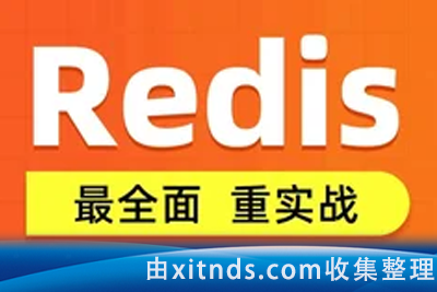 黑马大数据Redis系统课程【完整资料】