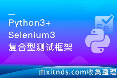 慕课网488-Python自动化测试开发实战，能帮你就业的测试课