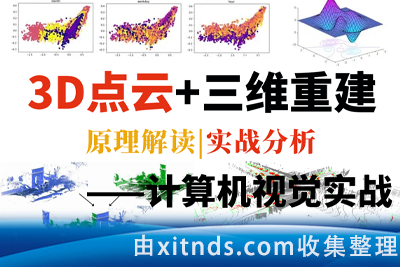 3D视觉工坊-国内首个面向工业级实战的点云处理课程