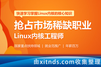 创客学院-Linux内核开发及优化