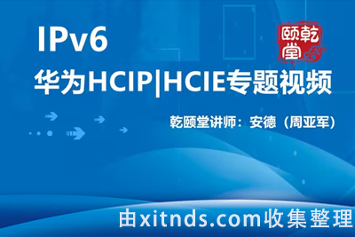 乾颐堂军哥-HCIP-华为产品线和中间系统