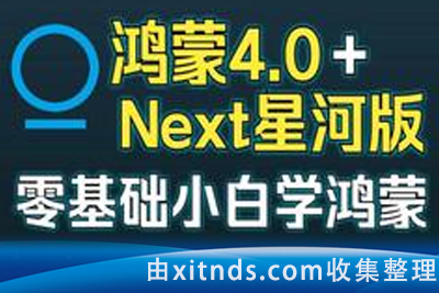 尚硅谷2024最新鸿蒙开发HarmonyOS4.0+鸿蒙NEXT星河版零基础教程