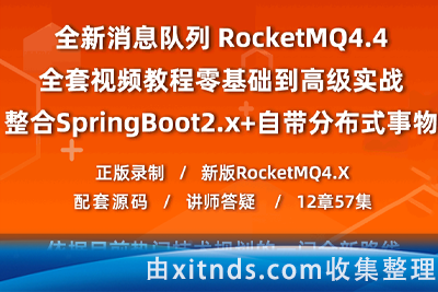 小滴-互联网架构之深入剖析高性能RocketMQ4.X实战