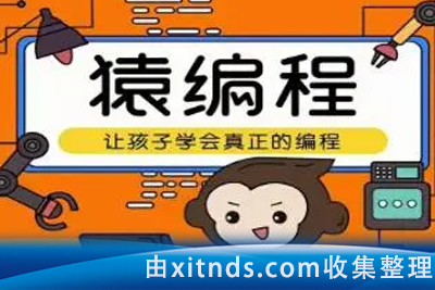 猿编程L1-L2少儿编程【完结】