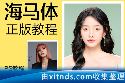 海马体人像精修教程