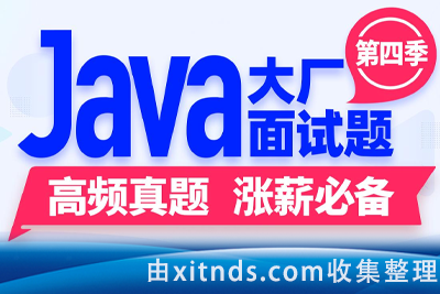 尚硅谷Java大厂面试题第4季
