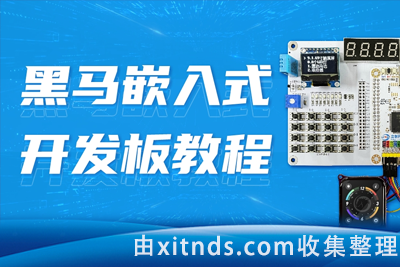 2024版黑马集成电路应用开发(含嵌入式)课程