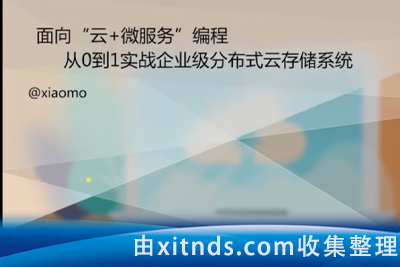 慕课网-Go实战仿百度云盘-实现企业级分布式云存储系统