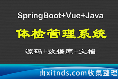 【imooc-675】-SpringBoot+Vue3+MySQL集群 开发健康体检双系统【完结无密】