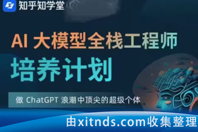 知乎-AI大模型全栈工程师 4期