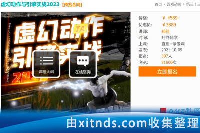 UE4动画教程：郑佳老师虚幻动作与引擎实战
