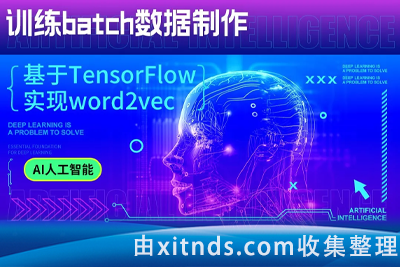 网易云课堂-深度学习与TensorFlow 2入门实战（完整版）
