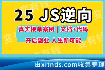 志远JS逆向三期